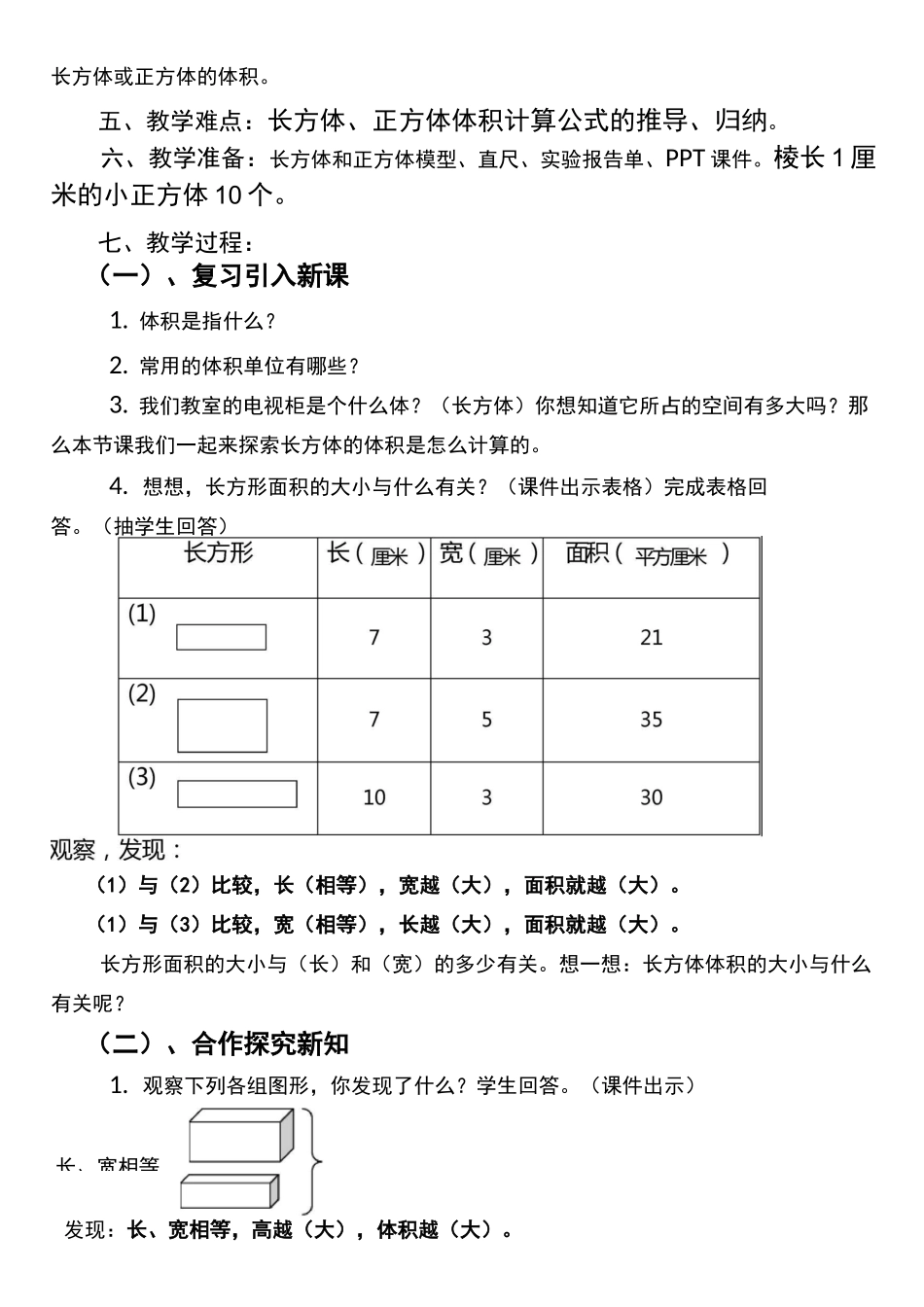 长方体的体积教学设计_第2页