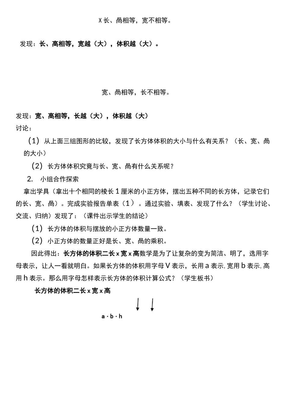 长方体的体积教学设计_第3页