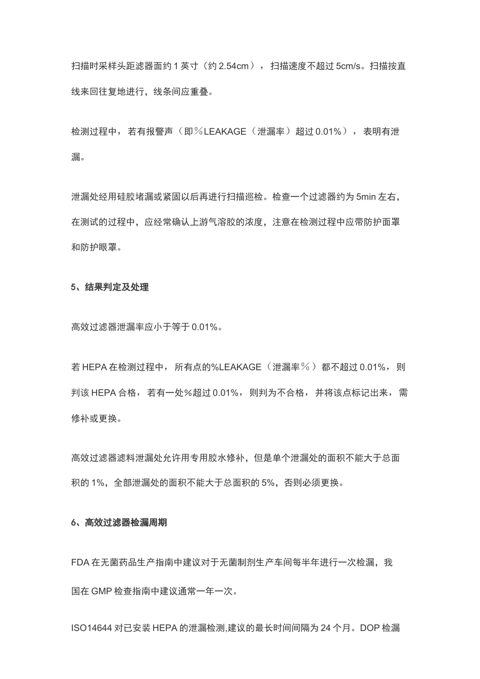 洁净室高效过滤器检漏方法及标准_第3页