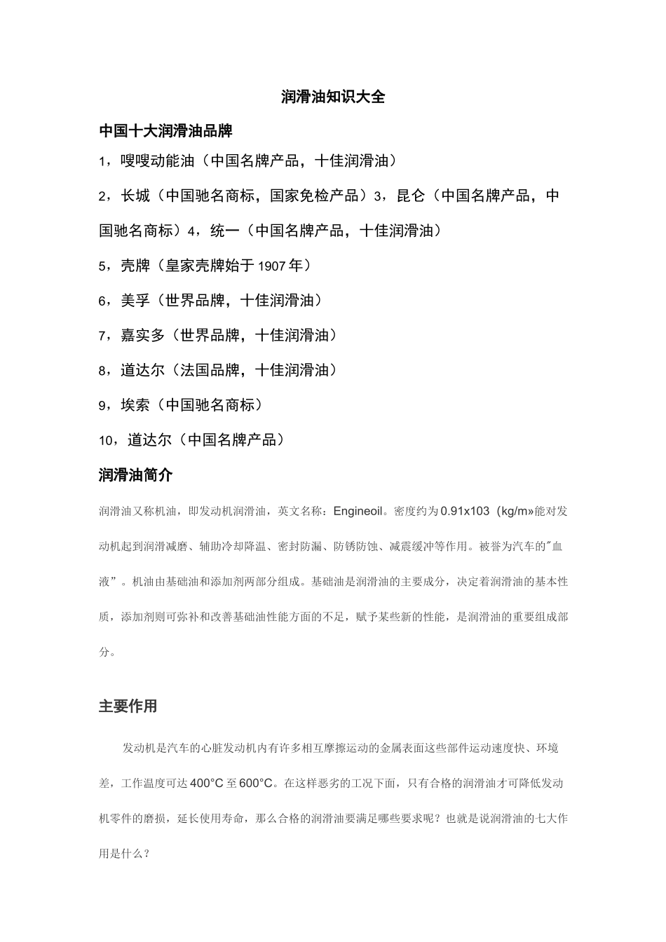 润滑油知识大全.docx(文库)_第1页