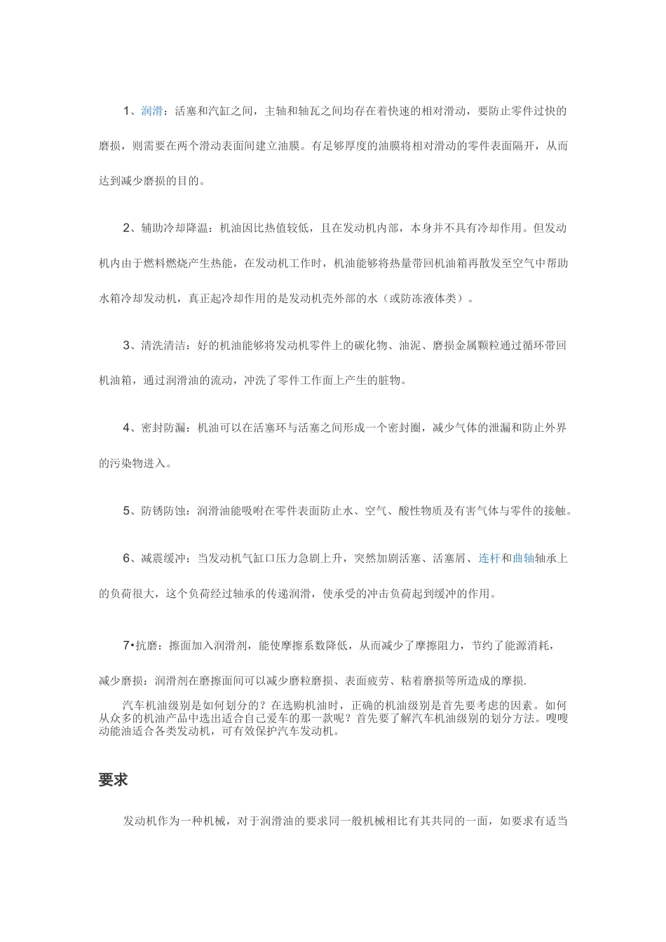 润滑油知识大全.docx(文库)_第2页