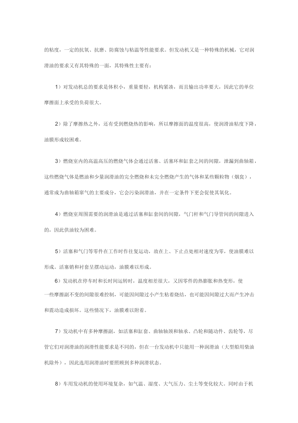 润滑油知识大全.docx(文库)_第3页