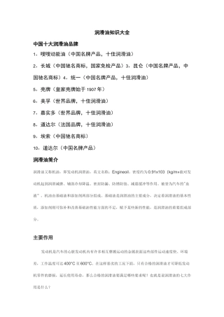 润滑油知识大全.docx(文库)