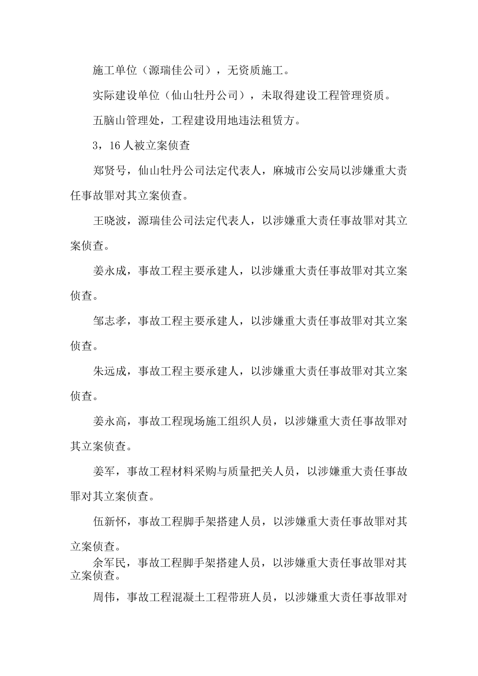 建筑工程安全事故案例_第2页