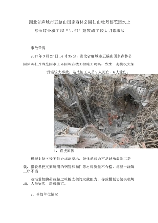 建筑工程安全事故案例