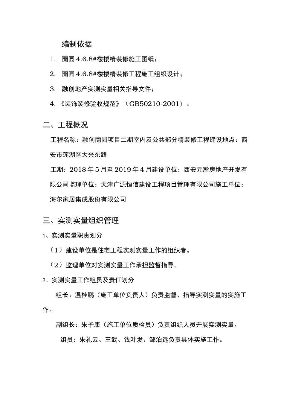 装修实测实量专项方案_第3页