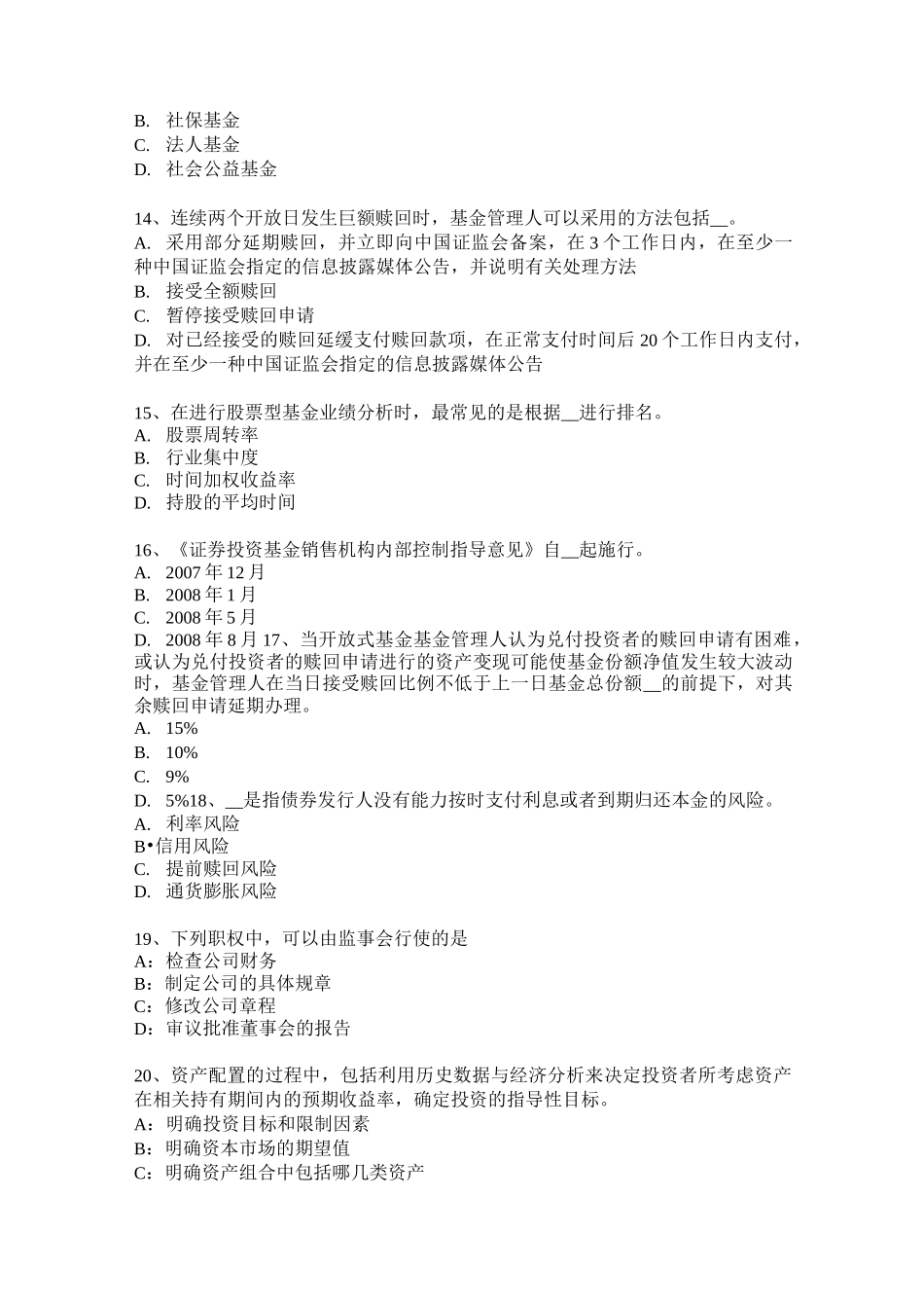 江苏省基金从业资格：风险分散化考试题_第3页