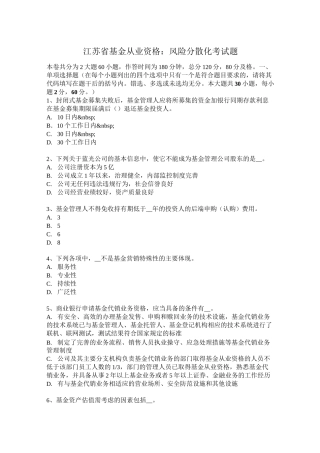 江苏省基金从业资格：风险分散化考试题