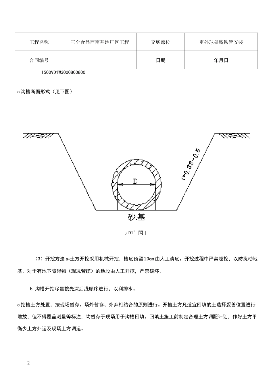 球墨铸铁管施工技术交底_第2页