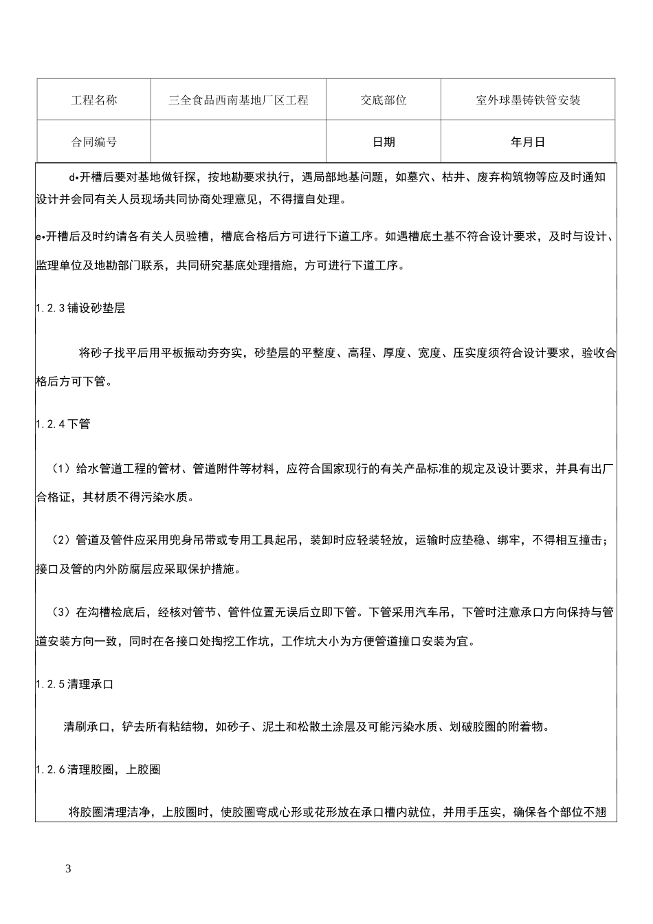 球墨铸铁管施工技术交底_第3页