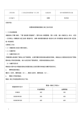 球墨铸铁管施工技术交底