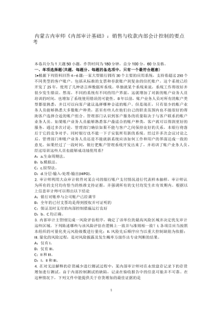 内蒙古内审师《内部审计基础》：销售与收款内部会计控制的要点考试试卷