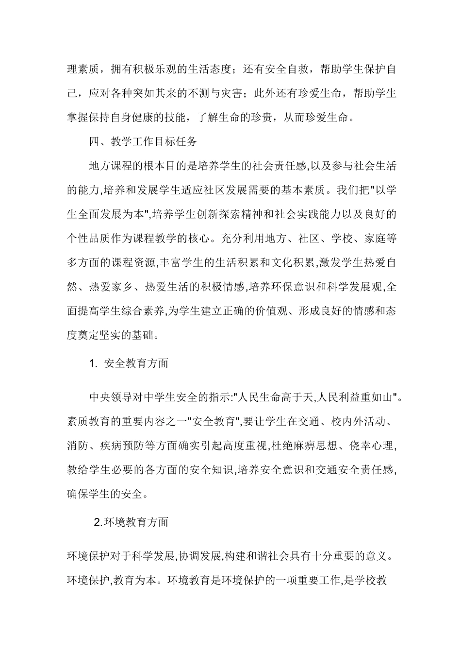 三年级地方课上册教学计划_第2页