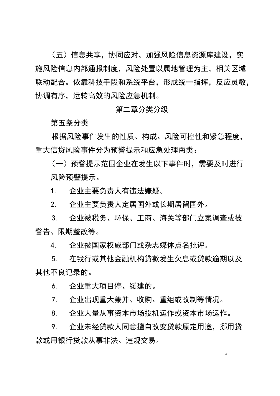 银行重大信贷风险事件及应急预案_第3页