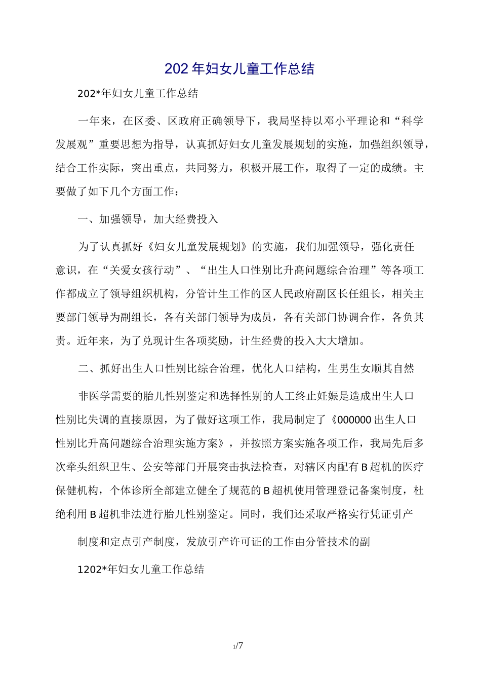 妇女儿童工作总结_第1页