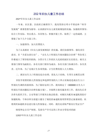妇女儿童工作总结
