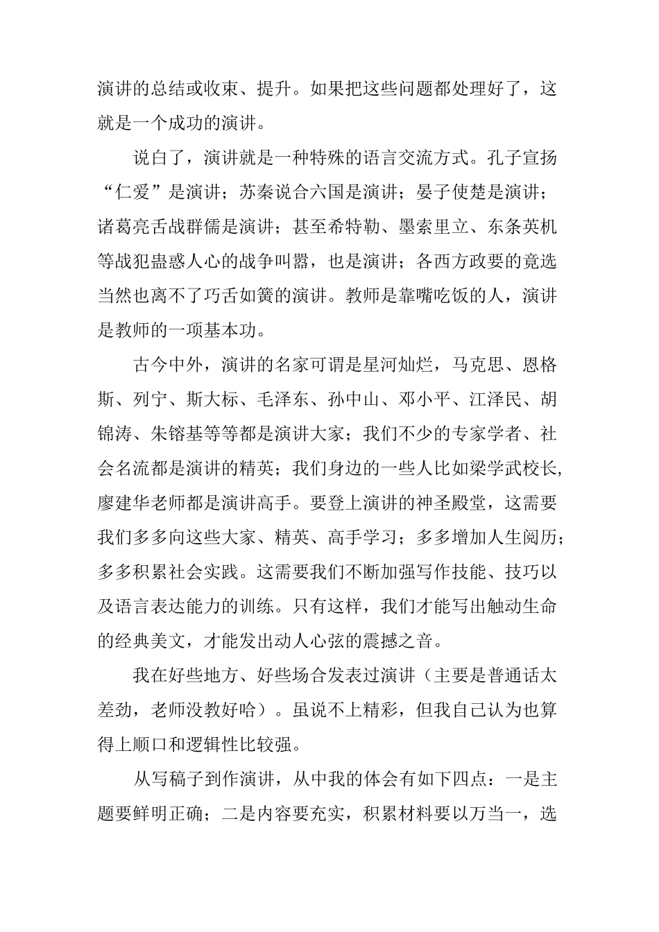 青年教师演讲赛点评讲话稿_第2页