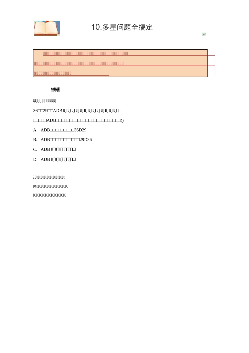 高中物理破题致胜微方法(揭开天体运动中的秘密)：10.多星问题全搞定_第1页