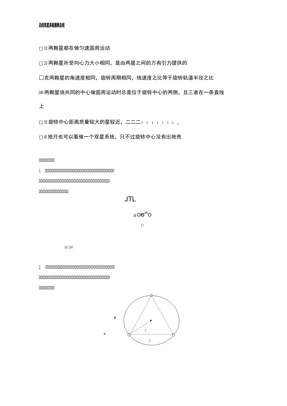 高中物理破题致胜微方法(揭开天体运动中的秘密)：10.多星问题全搞定_第3页