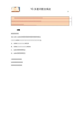 高中物理破题致胜微方法(揭开天体运动中的秘密)：10.多星问题全搞定