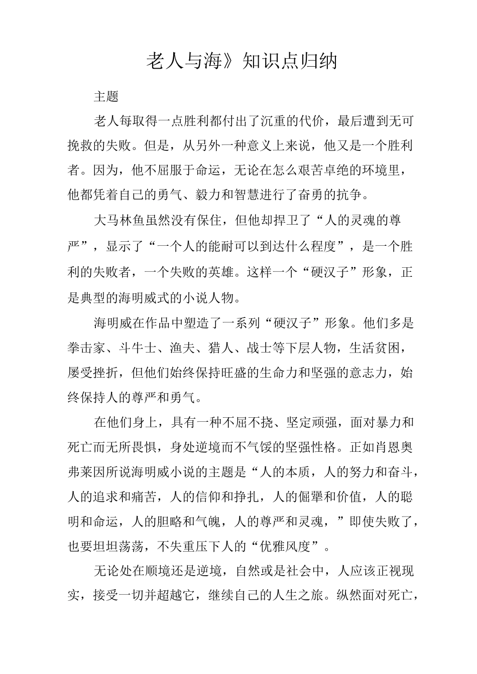 《老人与海》知识点归纳_第1页
