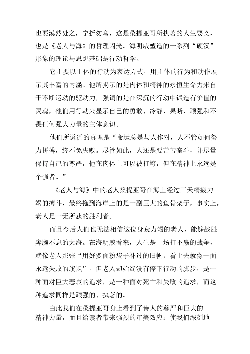 《老人与海》知识点归纳_第2页