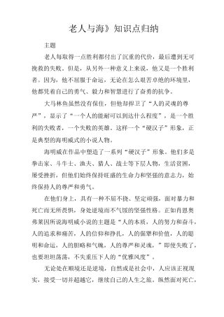 《老人与海》知识点归纳