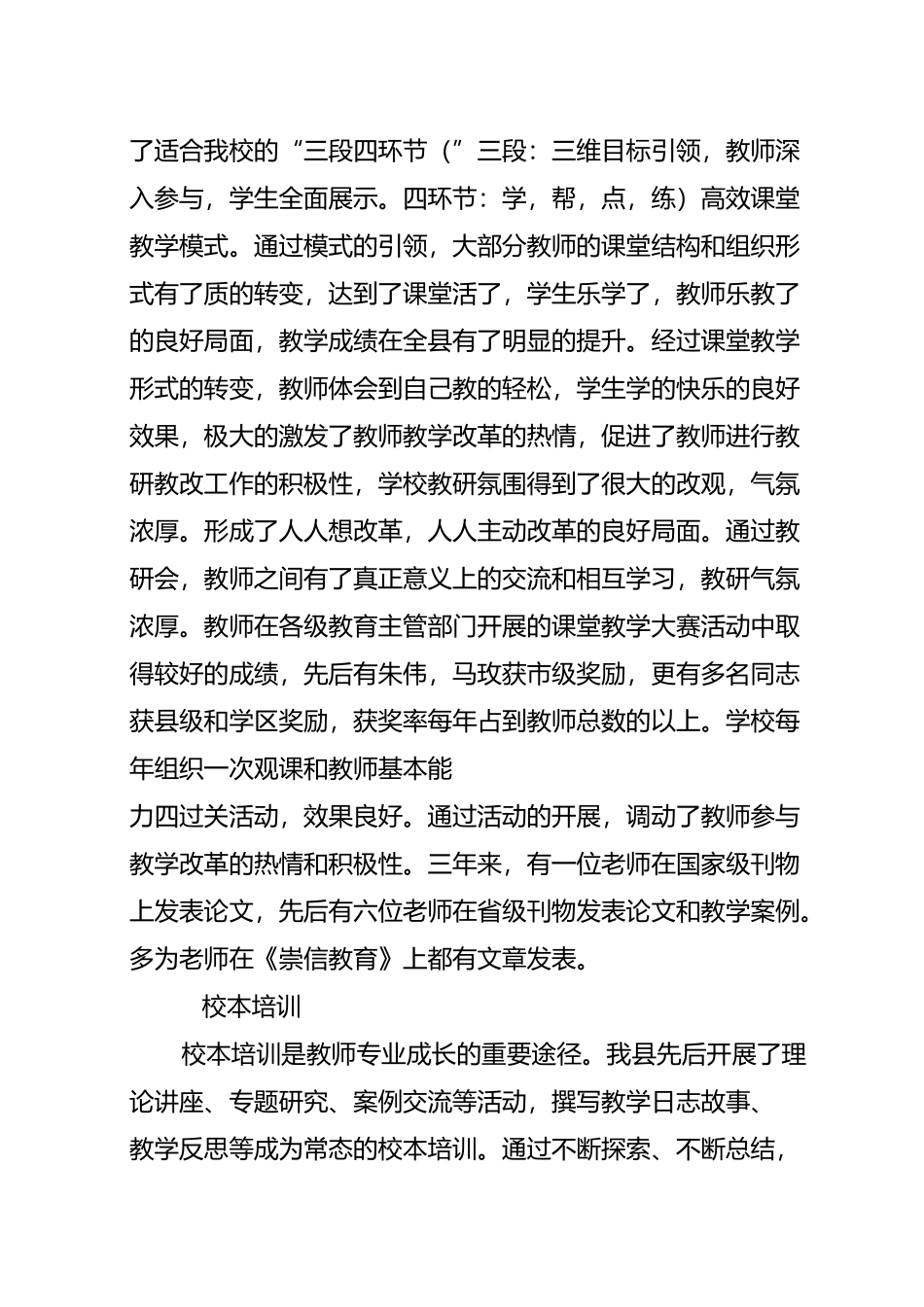 课程改革总结材料_第2页