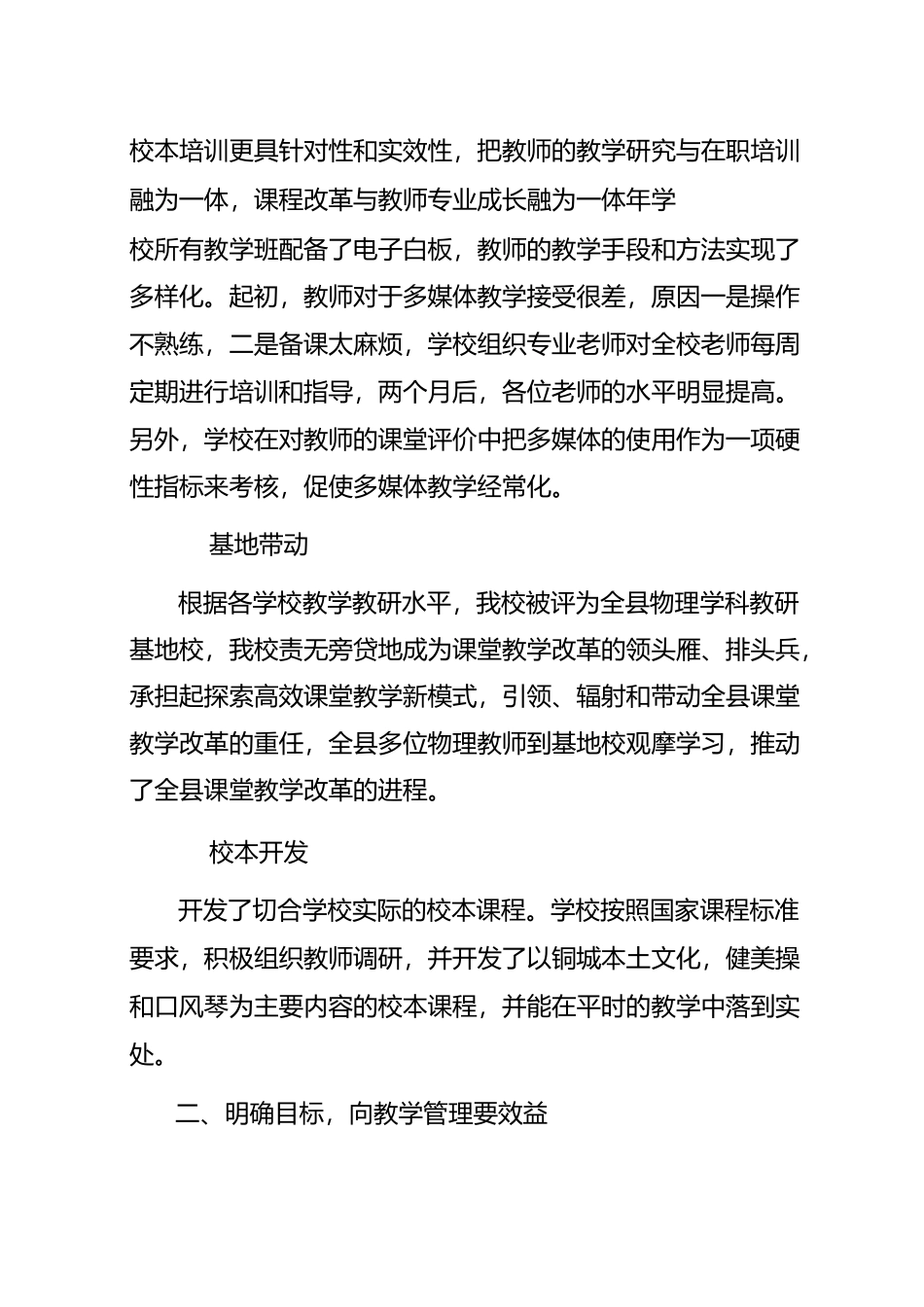 课程改革总结材料_第3页