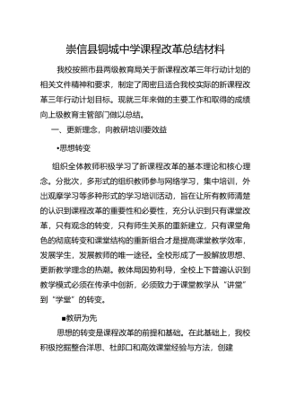 课程改革总结材料