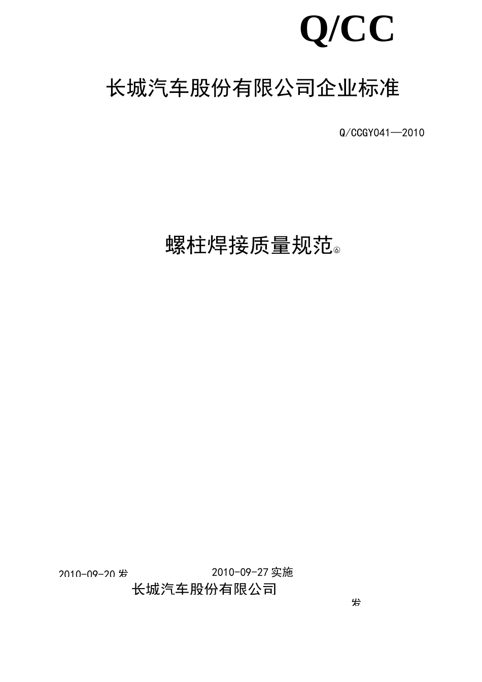 螺柱焊焊接质量规范_第3页