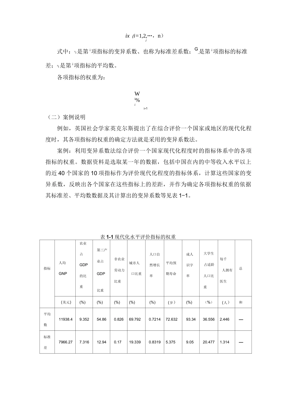 权重确定方法归纳_第2页