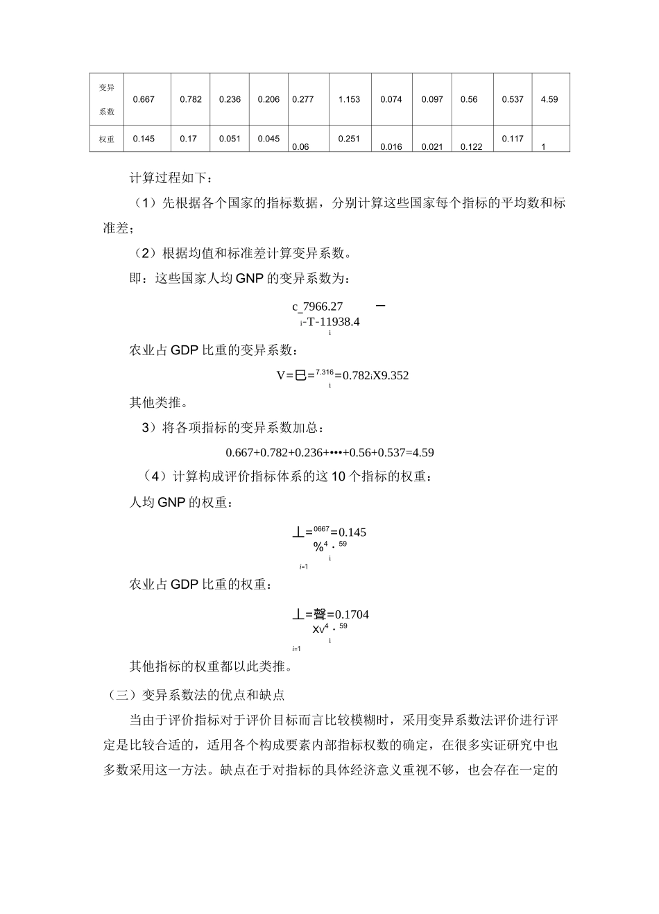 权重确定方法归纳_第3页