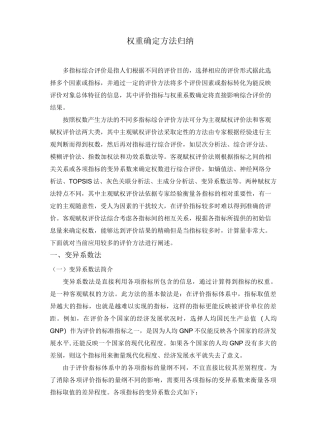 权重确定方法归纳