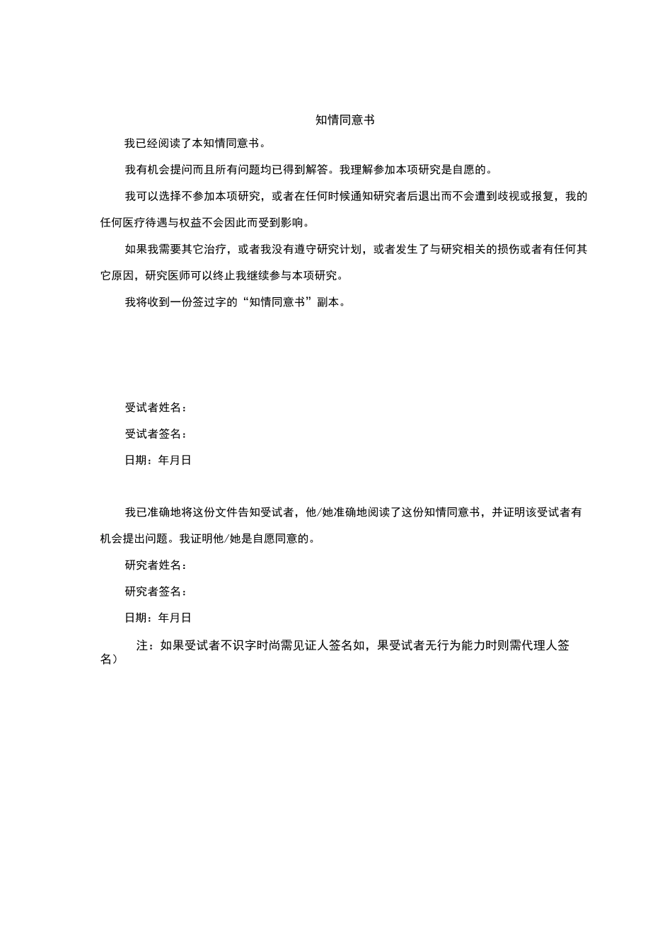知情同意书模板_第3页