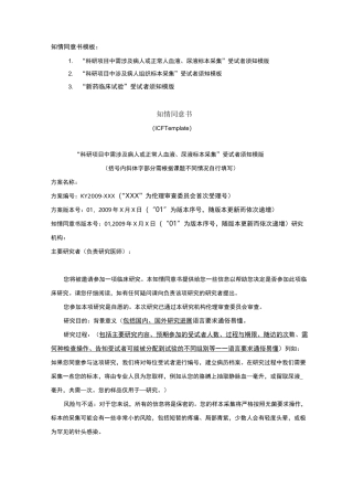 知情同意书模板