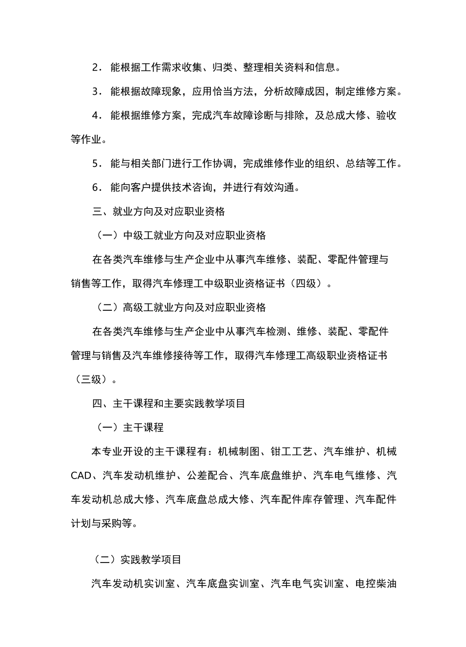 汽车维修人才培养方案_第2页
