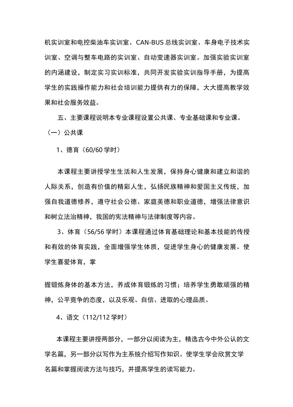 汽车维修人才培养方案_第3页