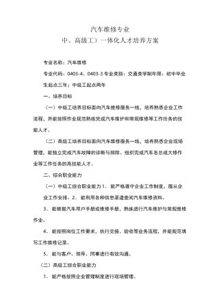汽车维修人才培养方案