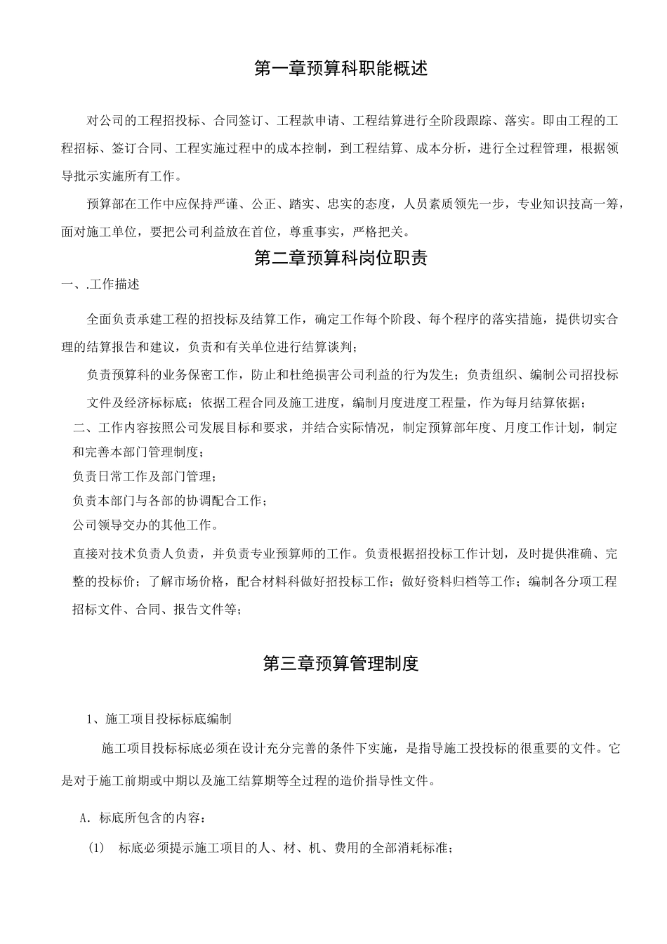 预算部管理制度汇编_第2页