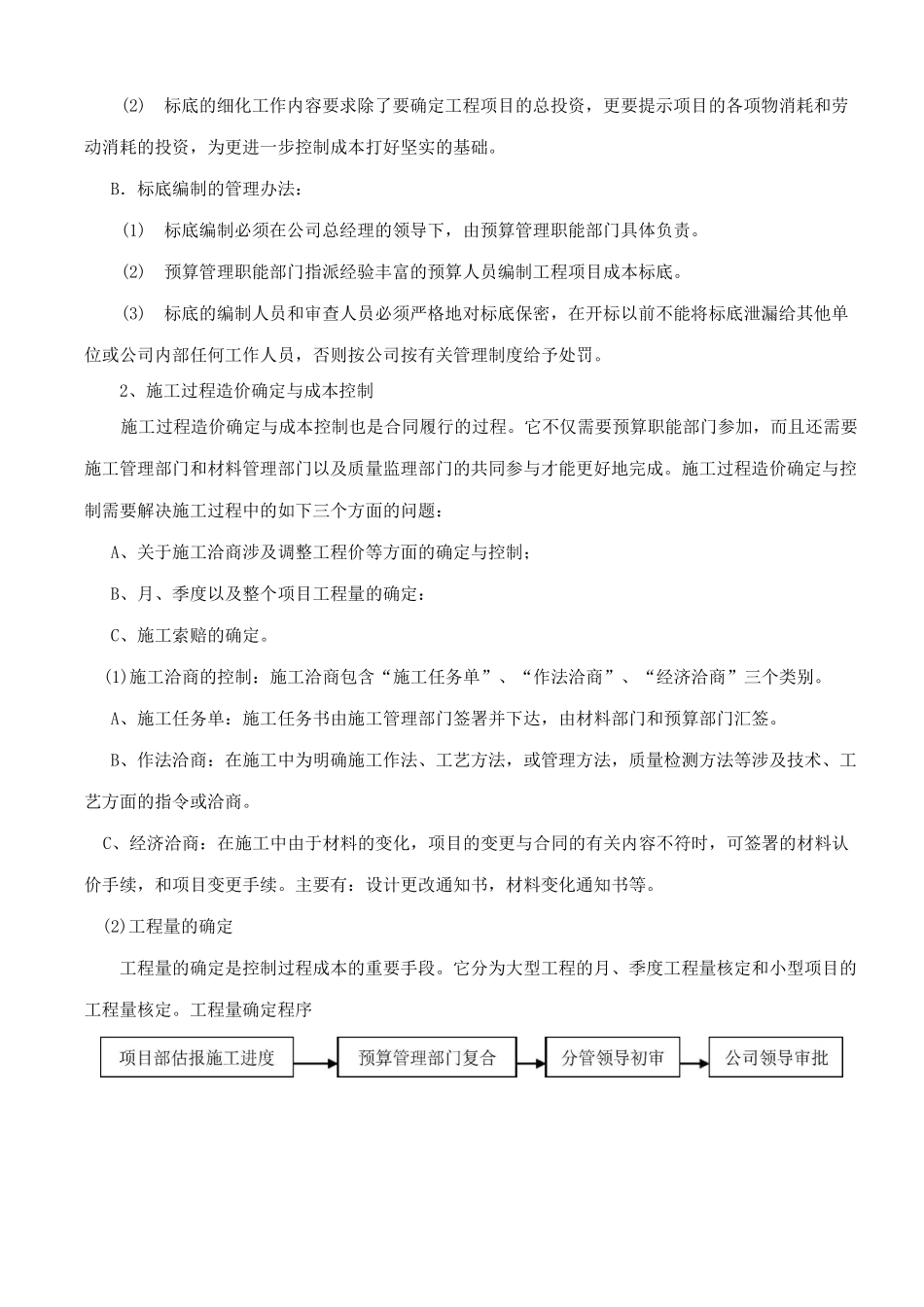 预算部管理制度汇编_第3页