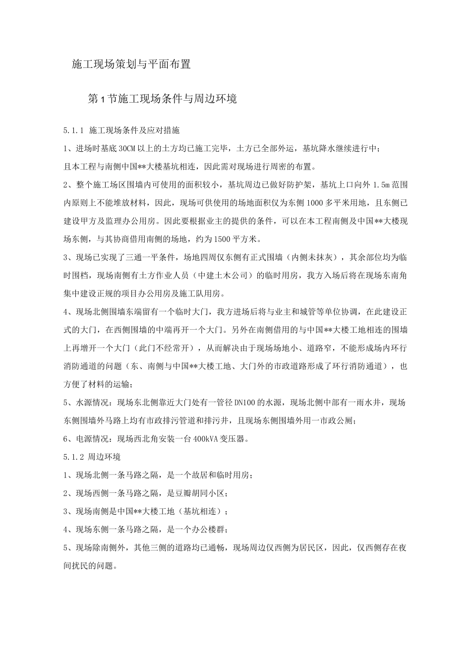施工现场策划与平面布置_第1页