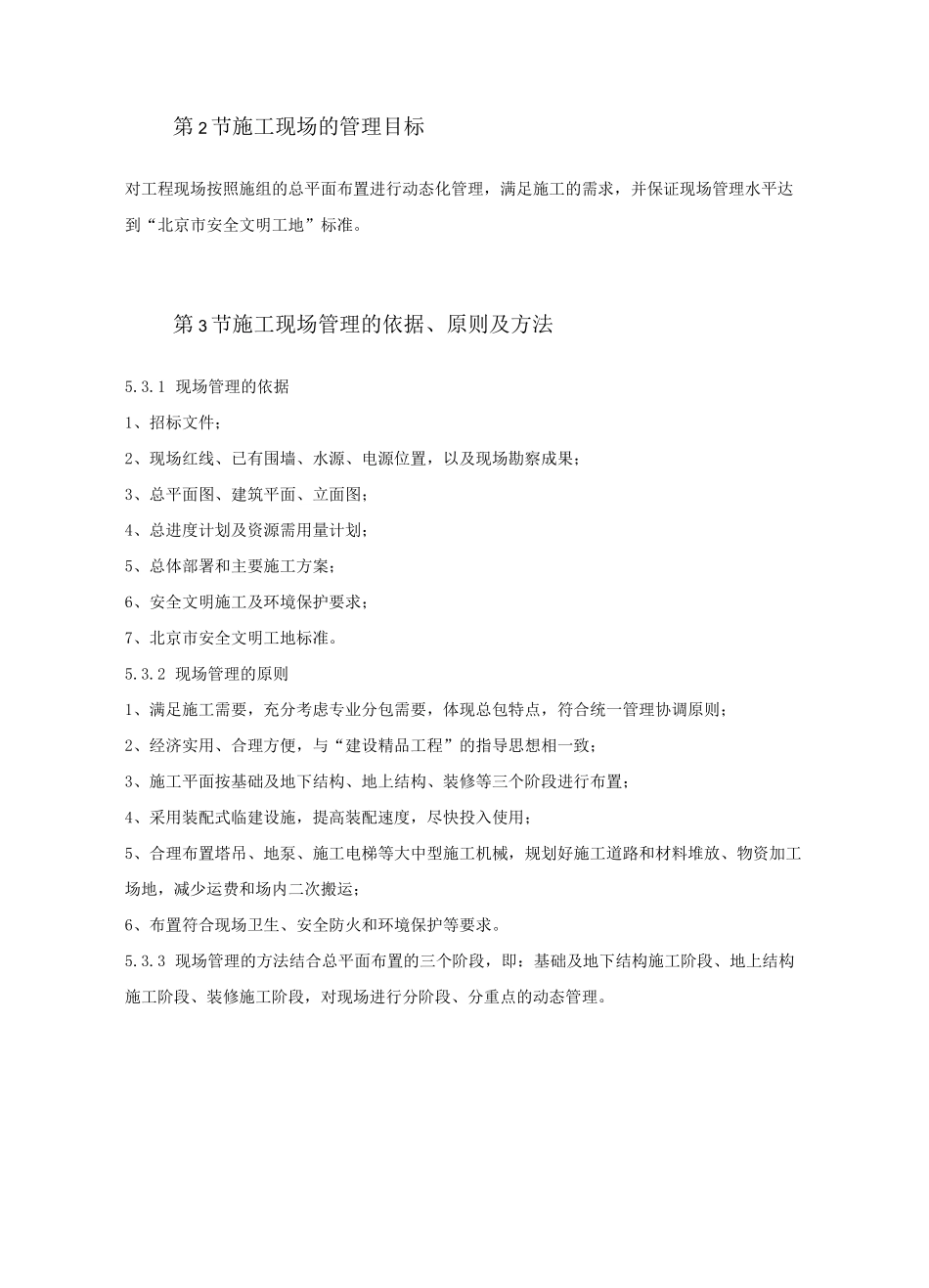 施工现场策划与平面布置_第2页