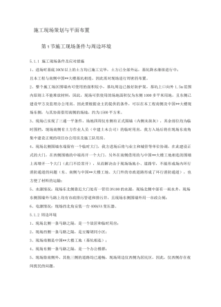 施工现场策划与平面布置