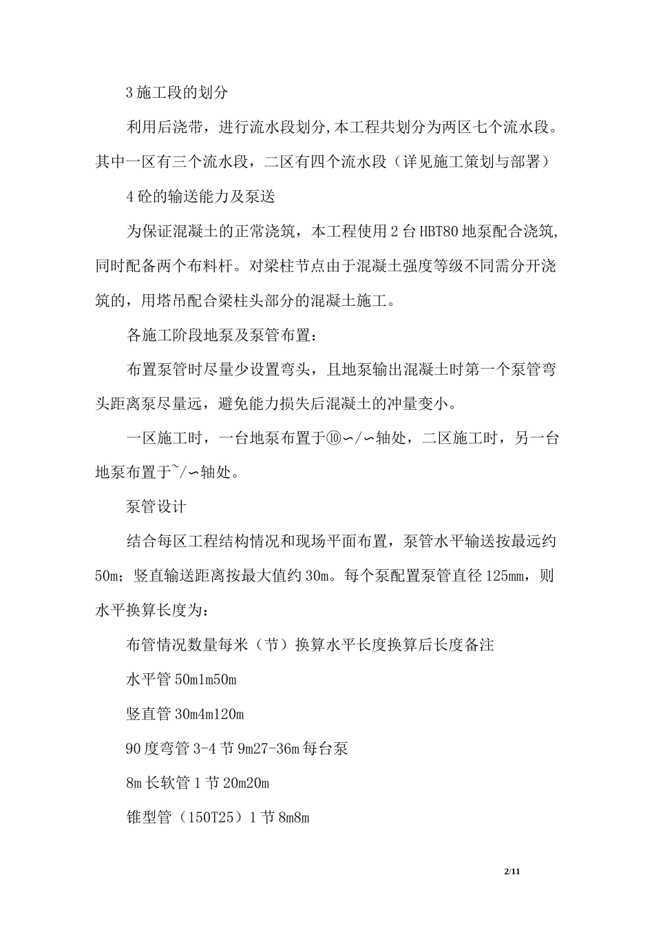 教学楼建筑混凝土工程施工方案_第2页