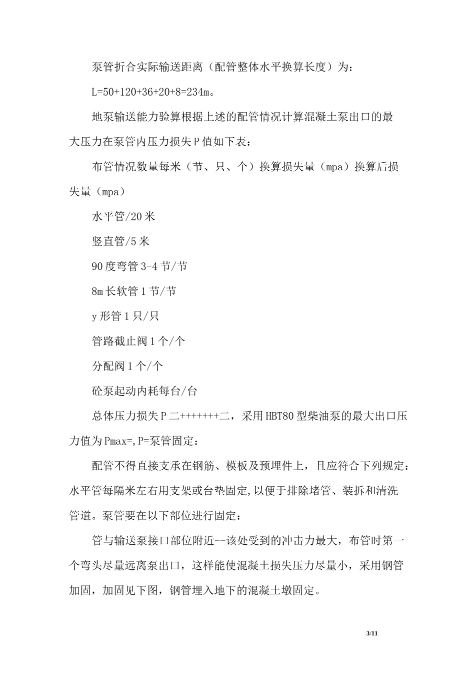 教学楼建筑混凝土工程施工方案_第3页