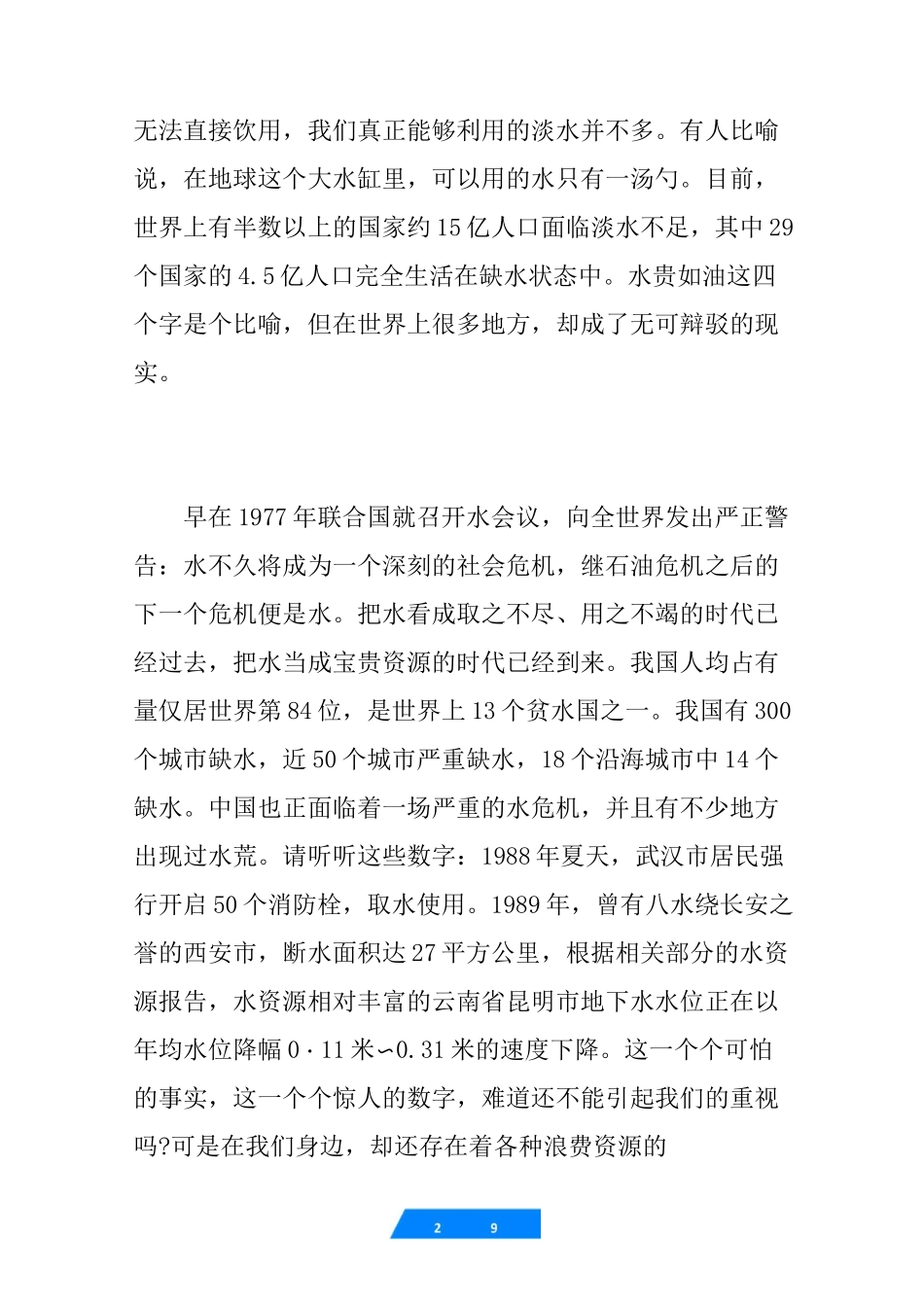 国旗下讲话节约用水_节约用水从我做起国旗下讲话稿_第2页