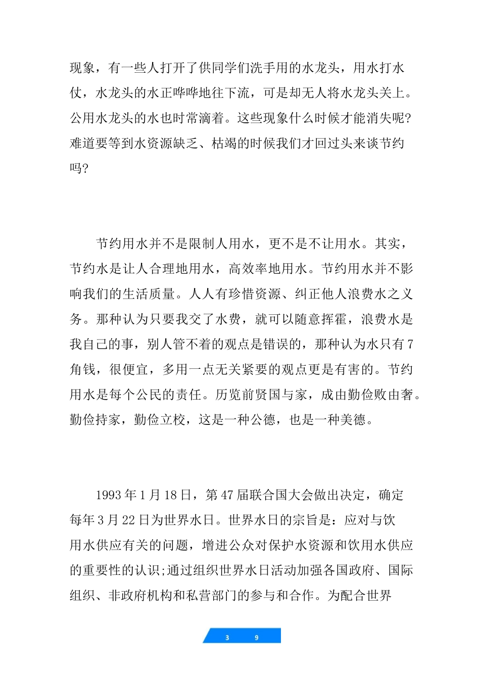 国旗下讲话节约用水_节约用水从我做起国旗下讲话稿_第3页