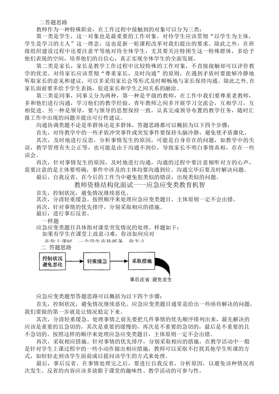 结构化面试试题及答题思路_第2页