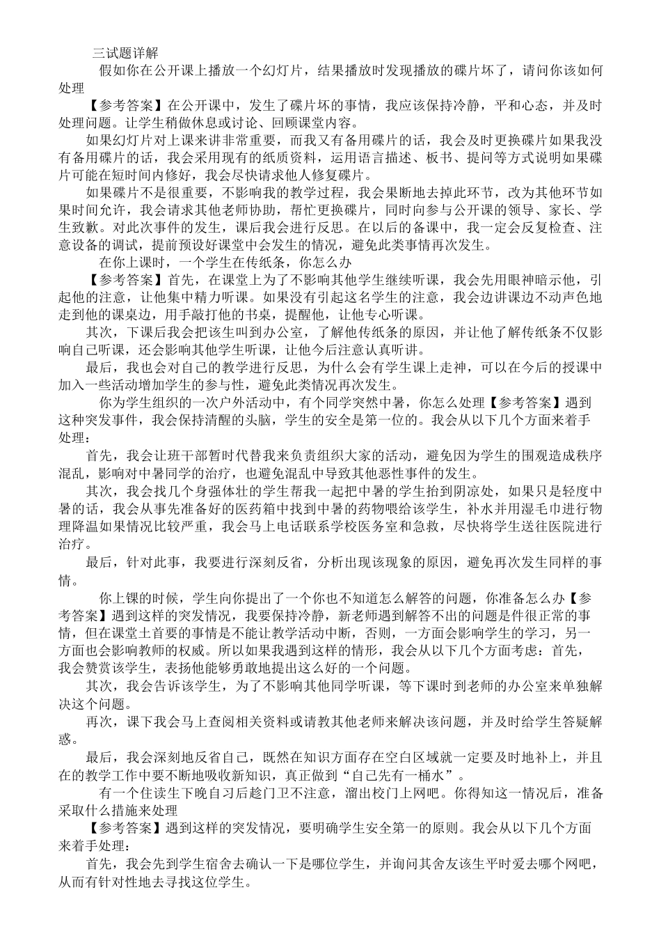 结构化面试试题及答题思路_第3页